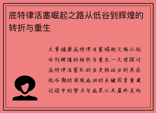 底特律活塞崛起之路从低谷到辉煌的转折与重生